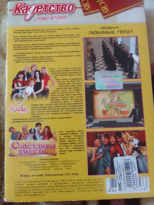 Игры 3 в 1. Кадетство. Ранетки. Счастливы вместе.