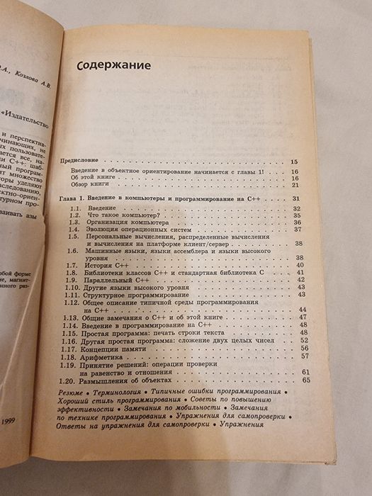 Как программировать на С++. Дейтел