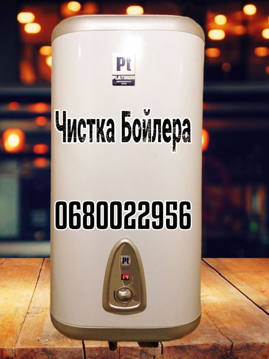Ремонт бойлера і чистка. Краща ціна!!