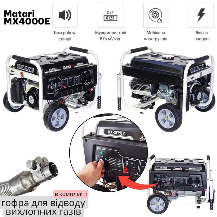 Бензиновый генератор Matari MX4000E