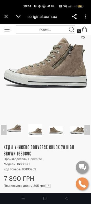 Кеды унисекс Converse Chuck 70 High Brown