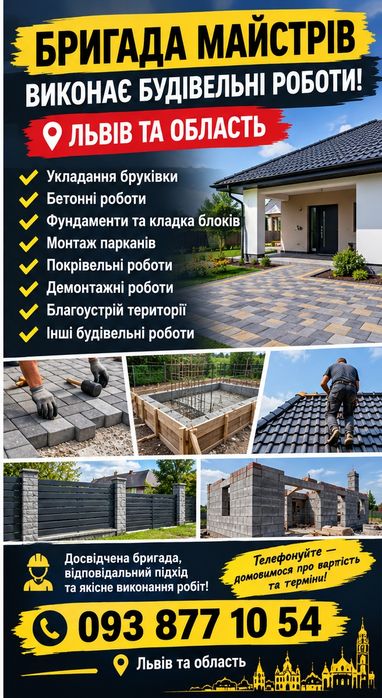 Різні види робіт