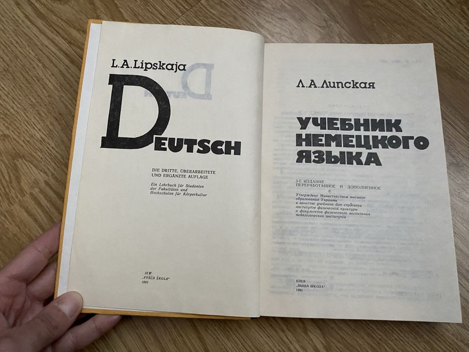 Липская Учебник немецкого языка: 150 грн. - Книги / журналы