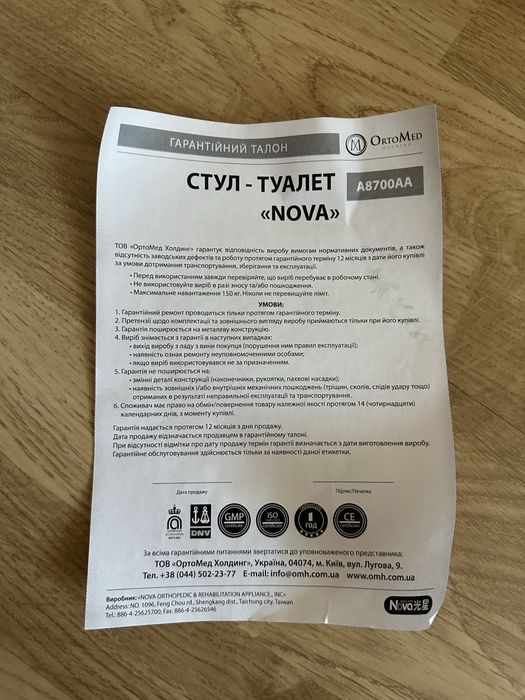 Крісло-туалет складне A8700AA, NOVA