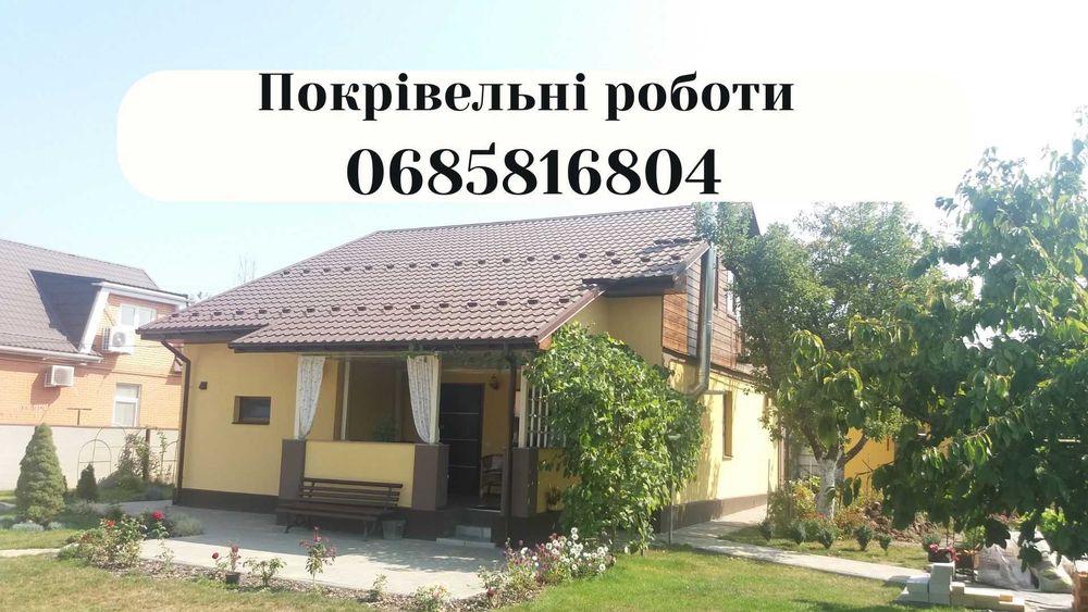 Покрівельні роботи/Кровельные работы. Кровля, Ремонт крыши