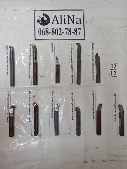 Різці токарні 12*12 мм набір,по штучно олх ціна інша для токарний стан