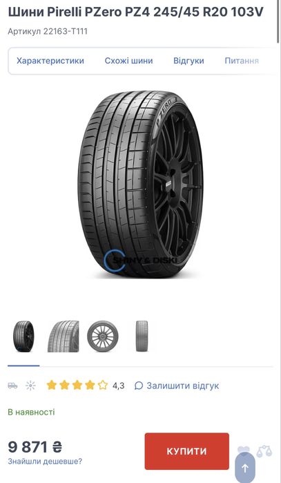 Шини літо 245/45/R20 Pirelli P zero PZ4 2024рік