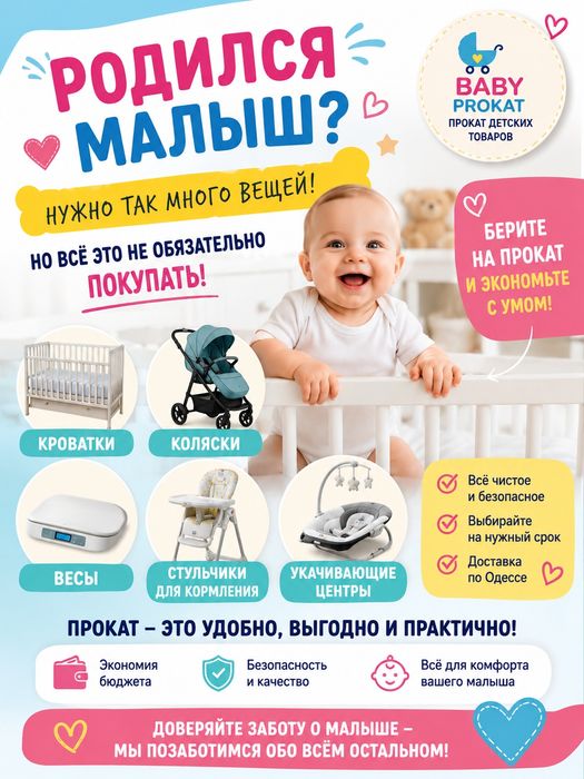 прокат детского оборудования Одесса коляски, кроватки, весы, укачивающий центры,автокоесла
