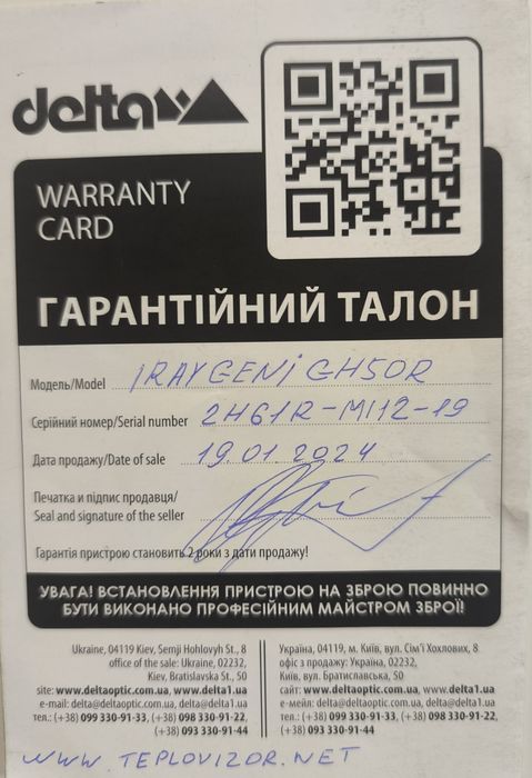 Тепловізійний приціл Iray Geni gh 50 r ще на гарантії