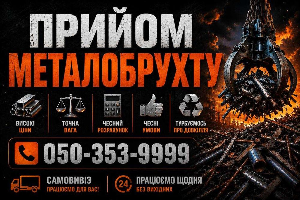 Скупка черных и цветных металлов. Выезд сегодня! Сдавайте металлолом без хлопот!