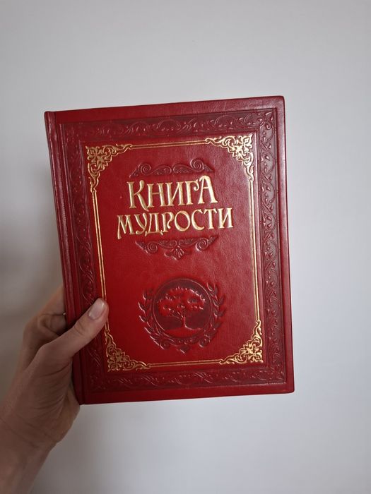 Книга мудрості рос.мовою