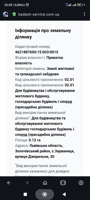 Продам ділянку під забудову