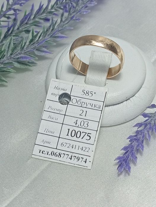 Обручальное кольцо  585 проба вес 4.03 размер 21