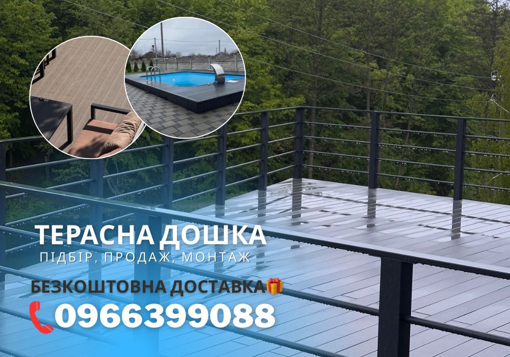 Терасна та палубна дошка, фасадная доска | З ГАРАНТІЄЮ‼️