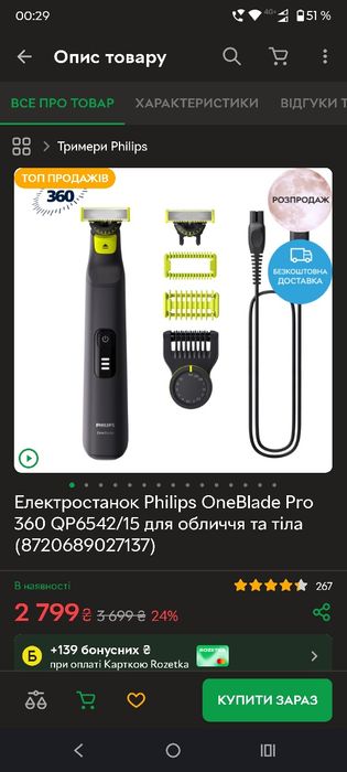 Нижче ринку Електростанок Philips OneBlade Новий!