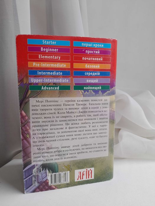 Мері Попінс (англійська мова рівень Elementary)