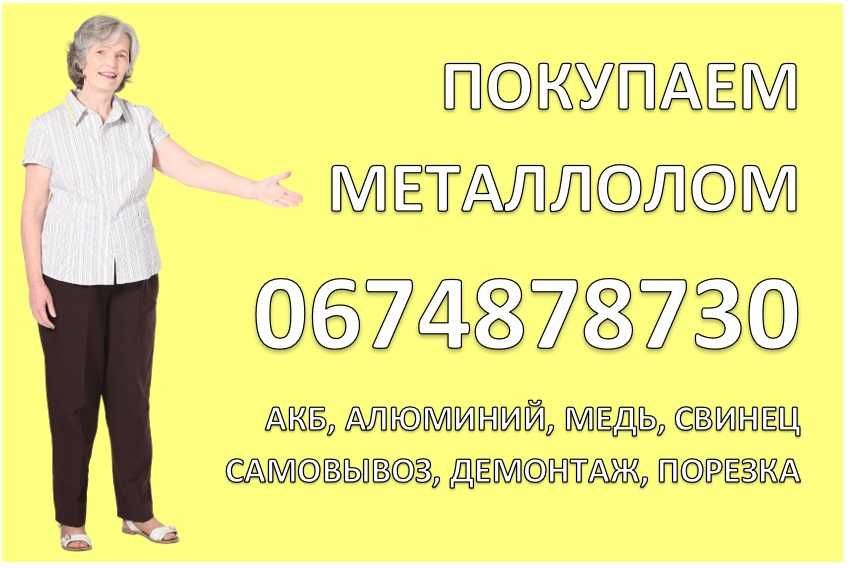 Прием маталлолома лом меди металобрухту Матвеевка міді алюмінію АКБ