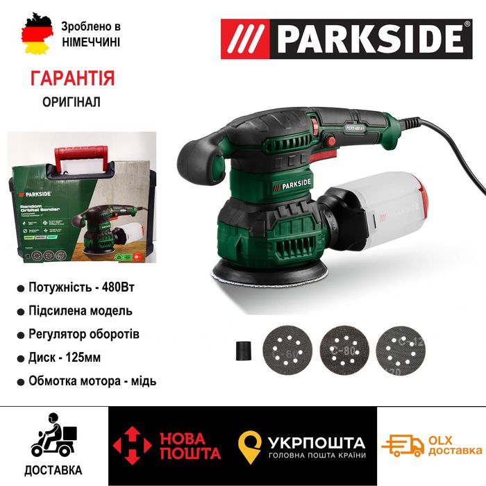 Потужна ексцентриков вибро шлифмашинк GERMAN Parkside PEXS 480/орбітал