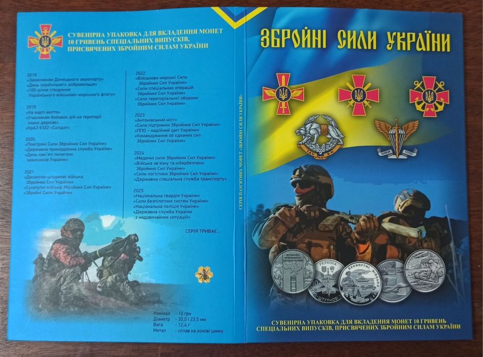 Набір — 8 монет  Ми сильні ми Разом Чернігівська,  Сумська, Харківська, Херсонська, Запоріжсь