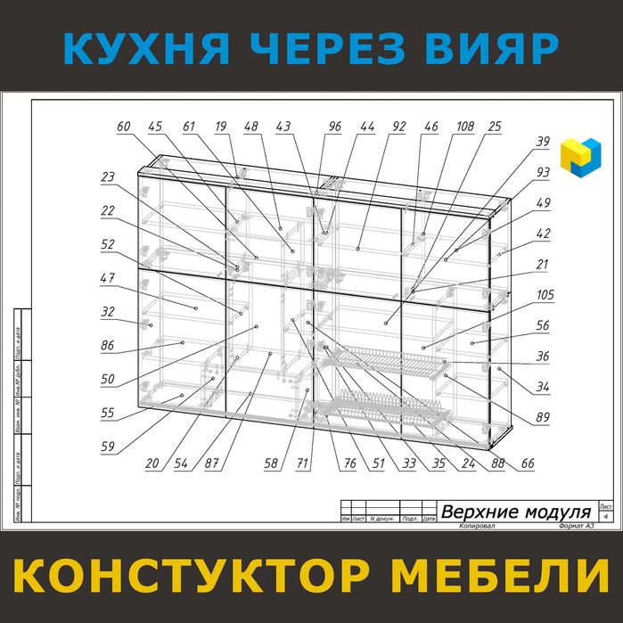 Конструктор корпусной Мебели, Базис, Bazis, ViyarPro