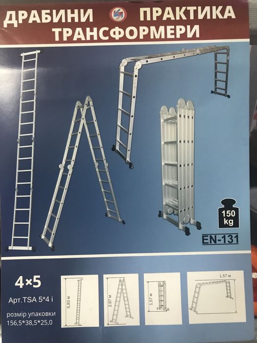 Лесница/Драбина, стремянка алюмінієва трансформер 4*3-4*4-4*5-4*6