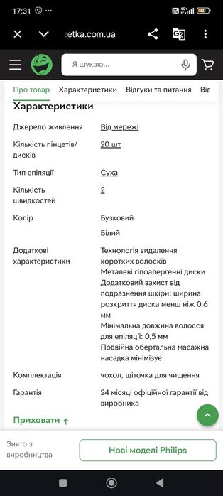 Продам епілятор Philips hp 6508/1
