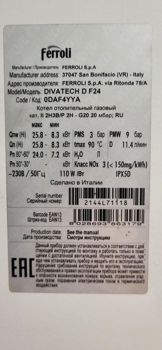 Газовий котел FERROLI DIVAtech D F24 (турбований)