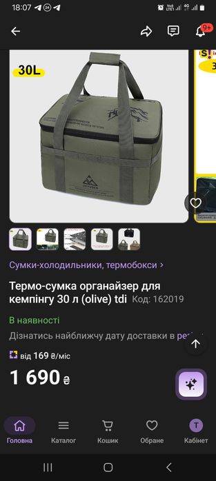 сумка термосумка(нова)