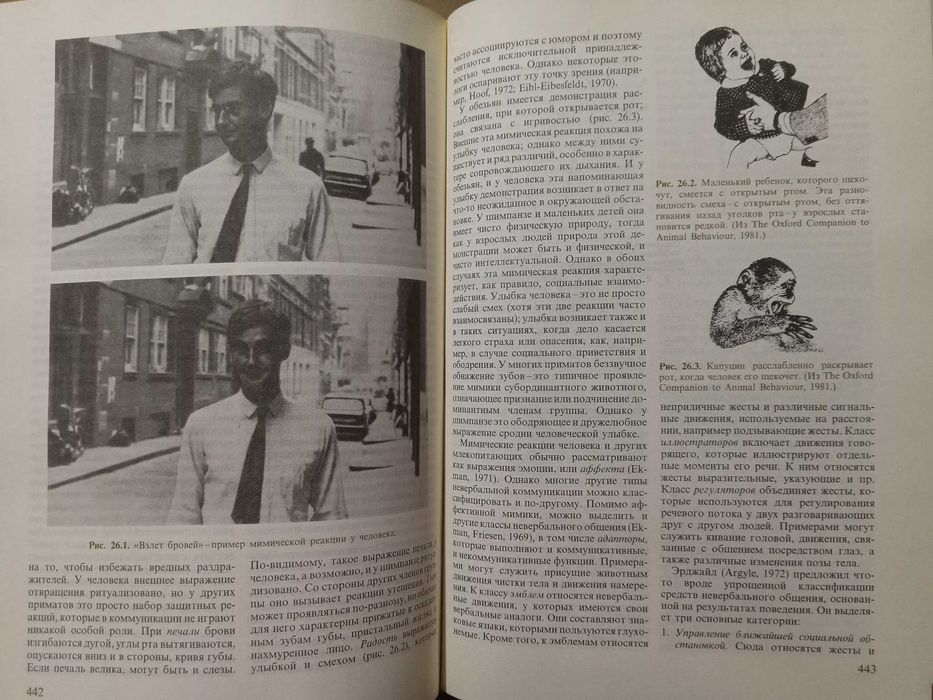 Поведение животных. Психобиология, этология и эволюция. Д. Мак-Фарленд