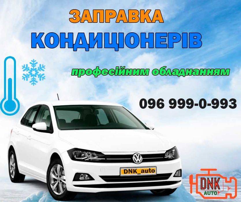 СТО автосервіс автосервис шиномонтаж ремонтавто. DNKauto та Під Вишней