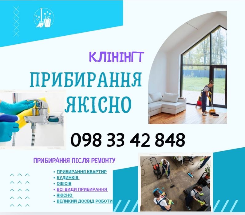 Прибирання після ремонту ,квартирантів ,якісно