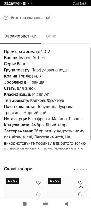 Духи BOUM Jeanne Arthes Paris, 100мл