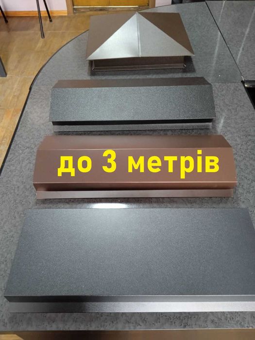 Кришка на забор з бляхи жесті оцинковані накривки капельник відлив планка забора П-подібна накривна парапет з матового поліестеру в колір
