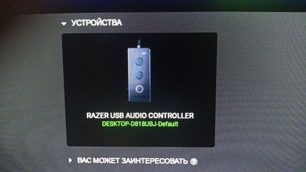 Razer Usb Audio Controller / Звуковая карта