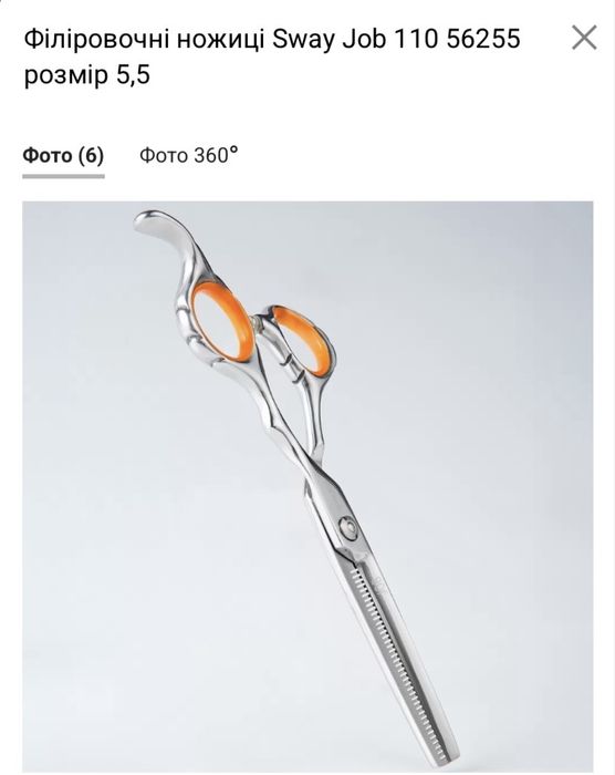 Перукарські філіровочні ножиці Sway розмір 5,5