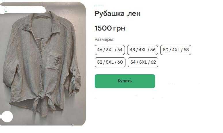 Рубашка  лен с завязками  Италия  52-54-56 укр льон лляна
