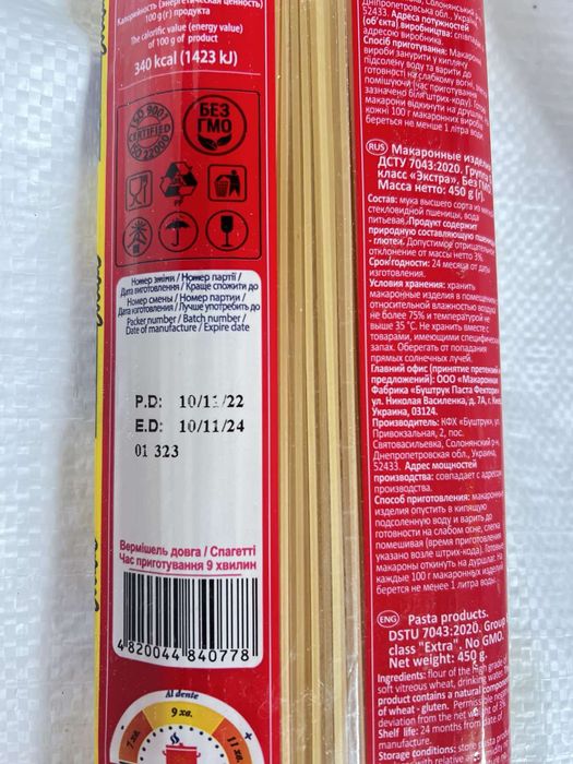 Спагеті Мікс 450 г