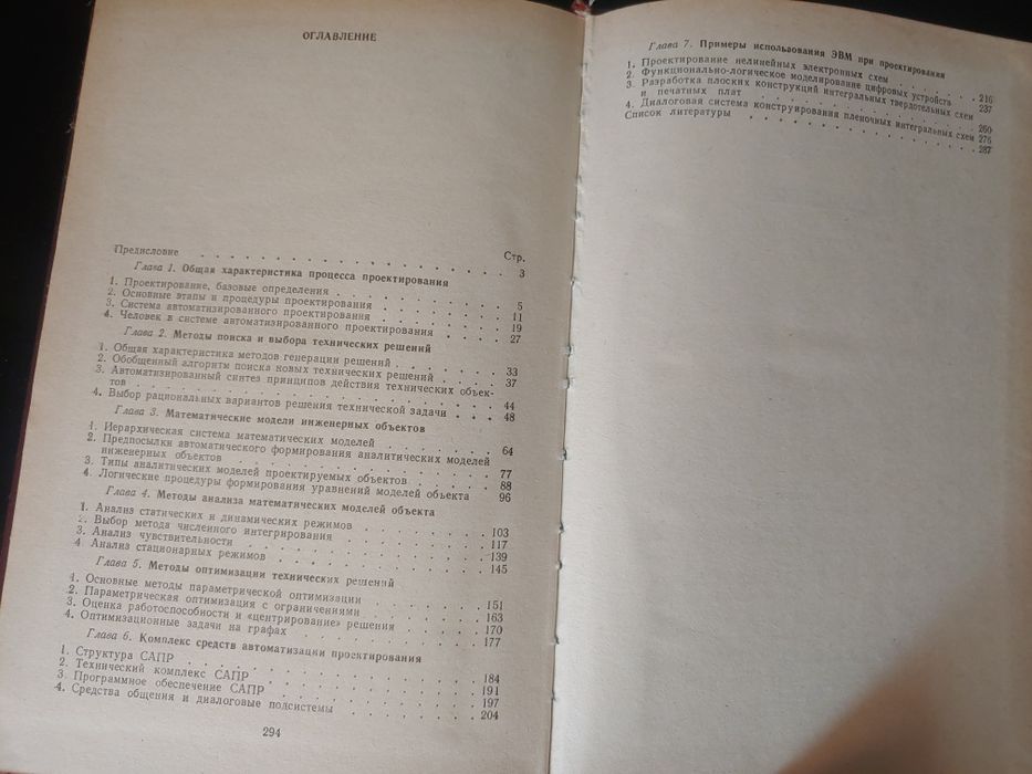 Книга Основы автоматизации проектирования