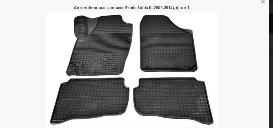 Автомобильные коврики Skoda Fabia II (2007-2014)
