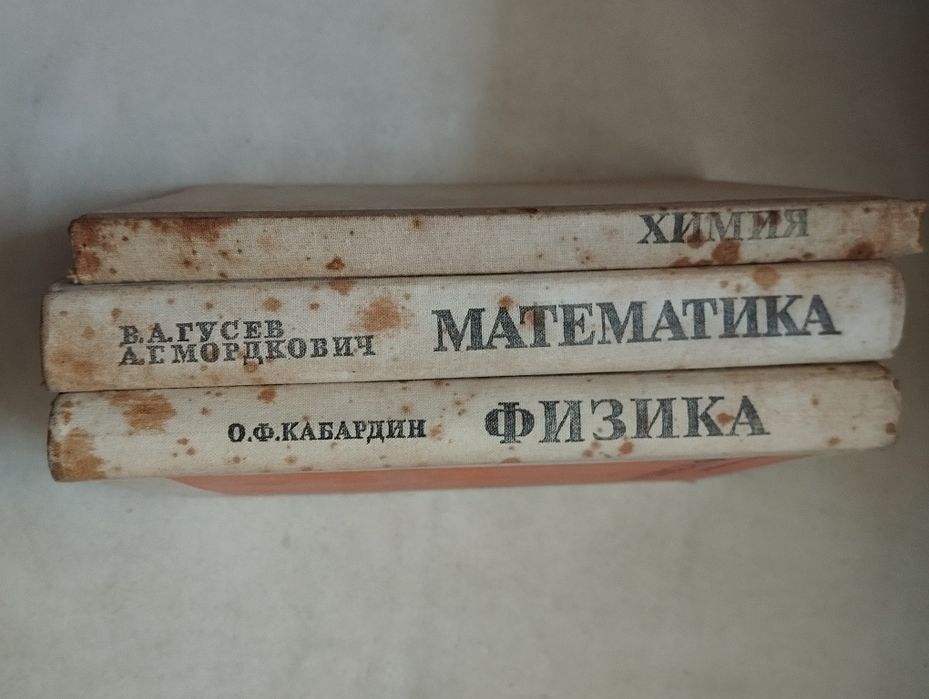 Физика, Химия, Математика, Справочные материалы, изд. Просвещение 1988