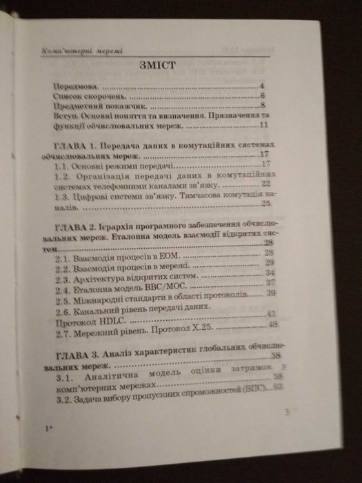 Комп'ютерні мережі: Навчальний посібник Зайченко Ю. П.