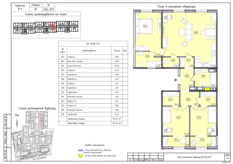 На фонтани 4-кімнатна, ЖК Нова Англія, вул. Максимовича