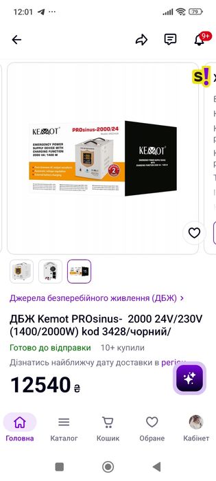 ДБЖ kemot prosinus 2000 24v