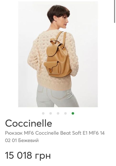 Рюкзак Coccinelle