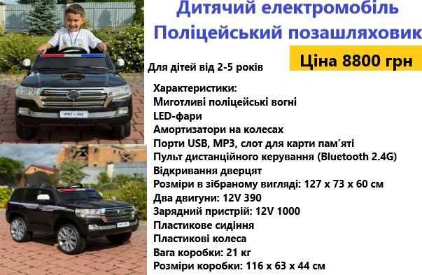 ДИТЯЧІ ЕЛЕКТРОМОБІЛІ