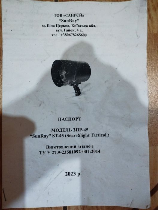 Прожектор зенітний st-45
