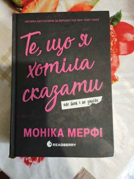 Те , що я хотіла сказати