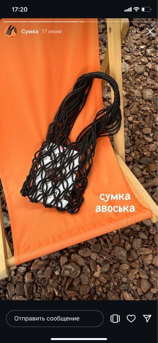 Сумка авоська, сумка сітка , сумка макраме