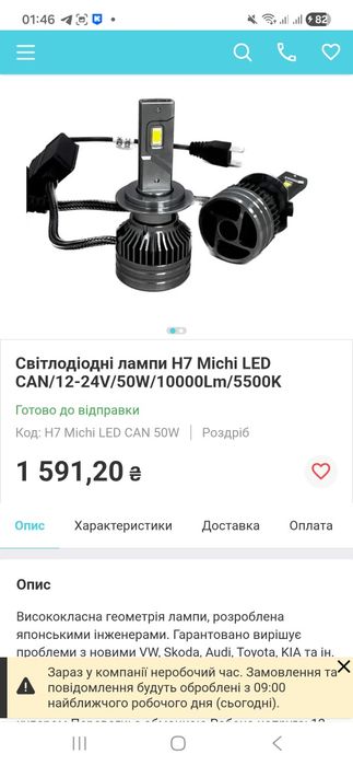 Лед лампи H 7 в ідеальному стані