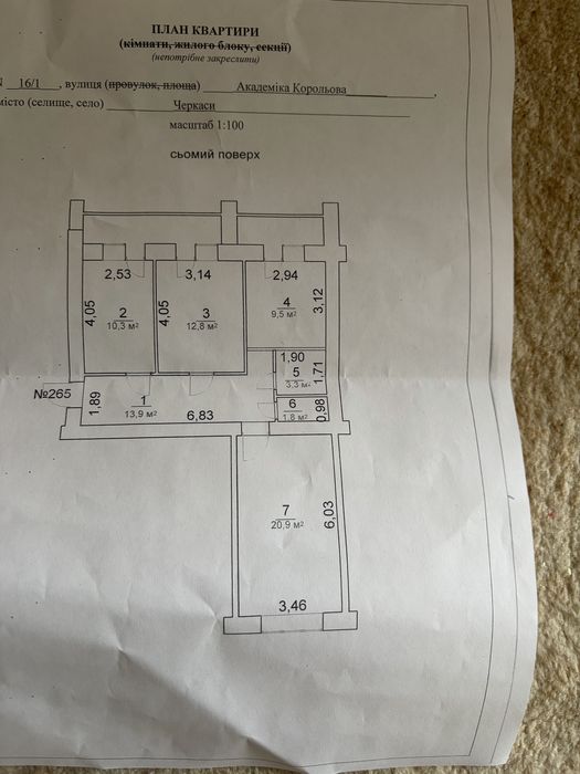 Простора 3-а квартира. Можливість продажу по держ. Програмах
